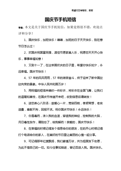 国庆节手机短信