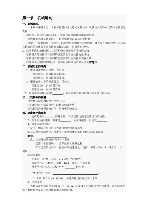 新浙教版七下第三章动力和力知识点