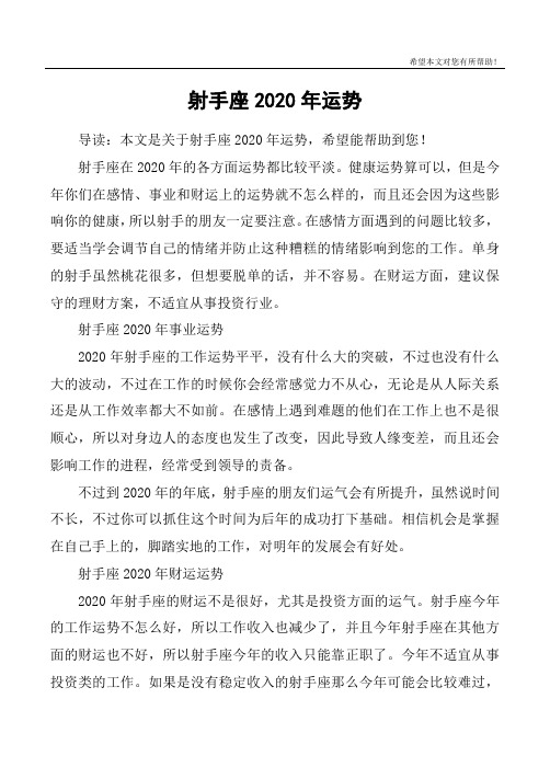 射手座2020年运势