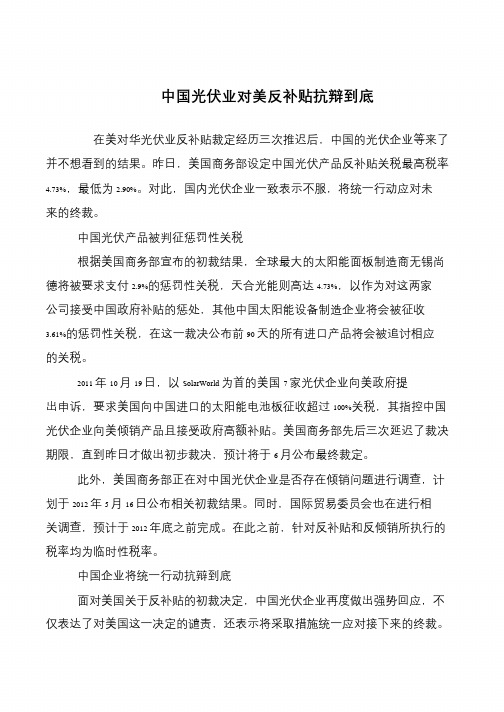 中国光伏业对美反补贴抗辩到底
