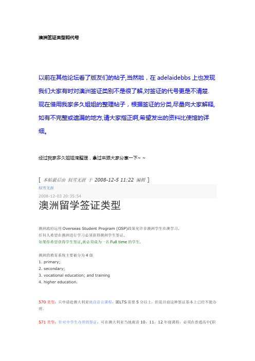 澳洲签证类型和代号