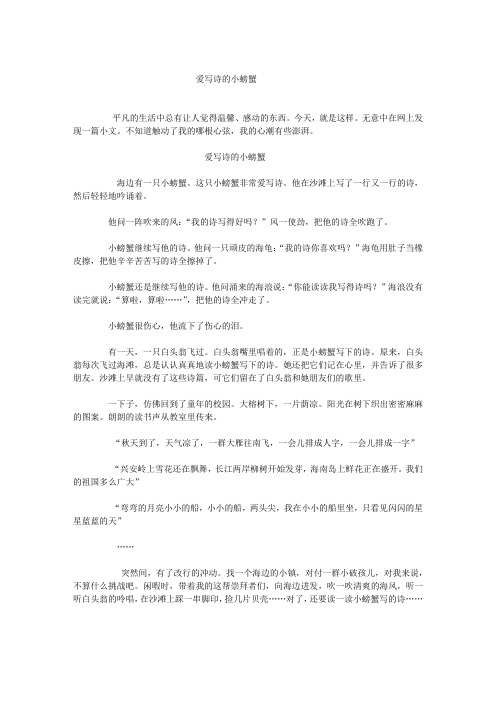 爱写诗的小螃蟹