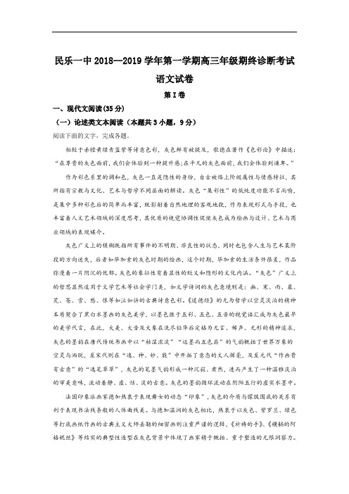 甘肃省民乐一中2019届高三上学期期终考试语文试卷 