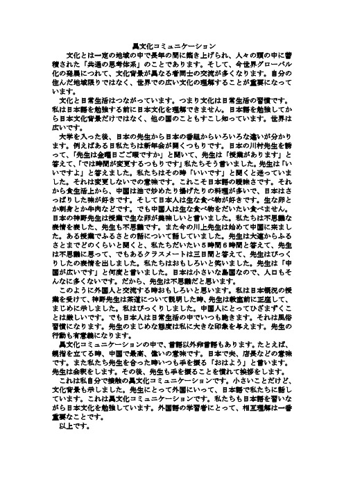 异文化コミュニケーション