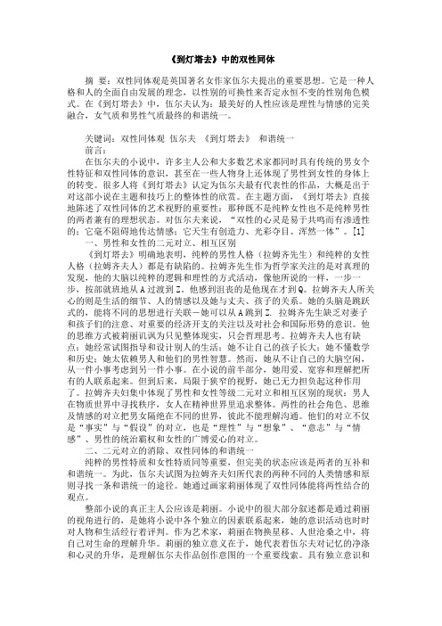 《到灯塔去》中的双性同体