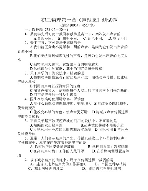 声学测试题