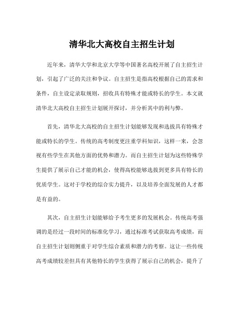 清华北大高校自主招生计划