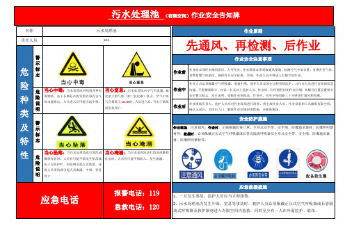 污水处理池,污水井,污水站储罐,消防水池有限空间作业告知牌