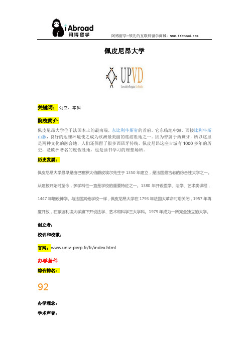 阿博留学全面介绍佩皮尼昂大学
