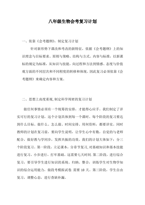 2020生物会考复习计划