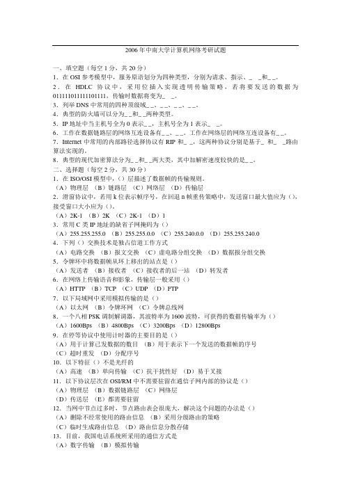 2006年中南大学计算机网络考研试题 (2)
