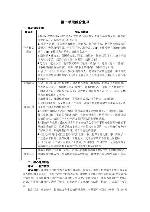 初中语文人教版七年级上册第二单元综合复习(学案和单元检测含答案)