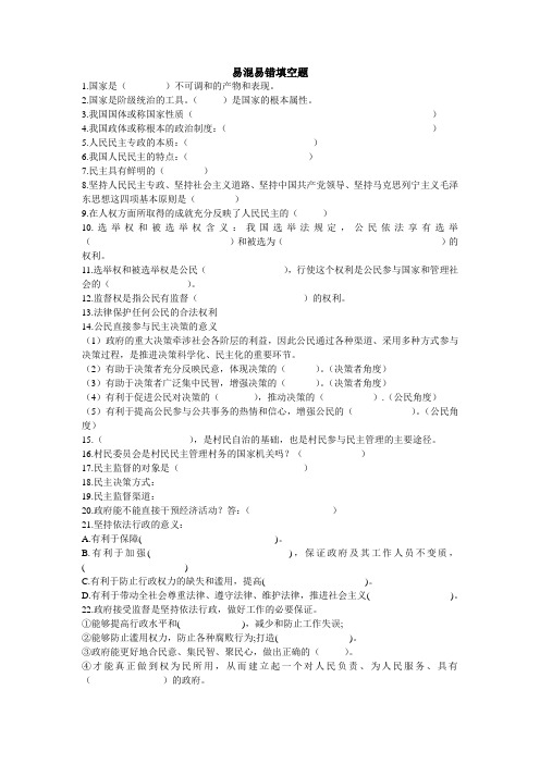 高中政治必修二易混易错填空题
