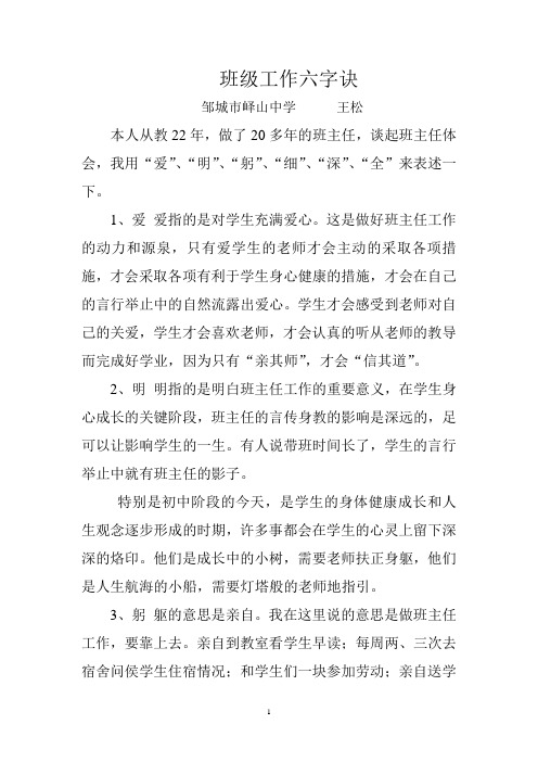 班级工作六字诀