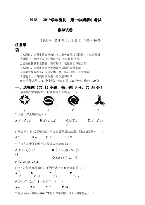 湖南省长沙市长郡教育集团初中课程中心2018-2019学年度初二第一学期期中考试数学试卷  (无答案)