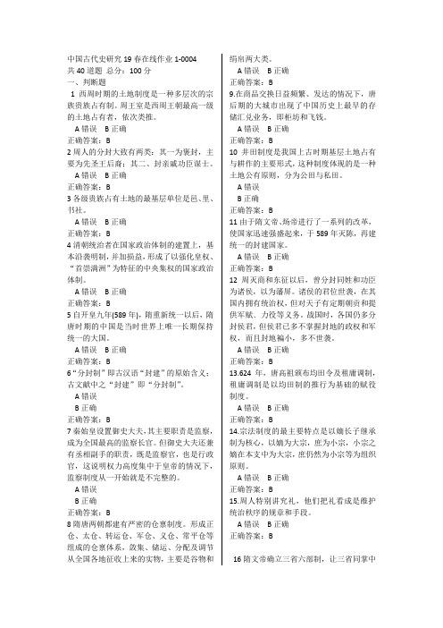 东北师范大学中国古代史研究19春在线作业1-0004
