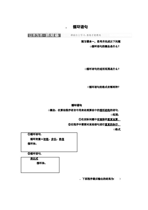 高中数学人教B版必修3教学案第一章 1.2 1.2.3 循环语句