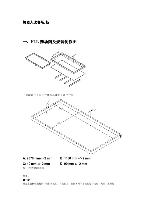 FLL机器人比赛场地制作图