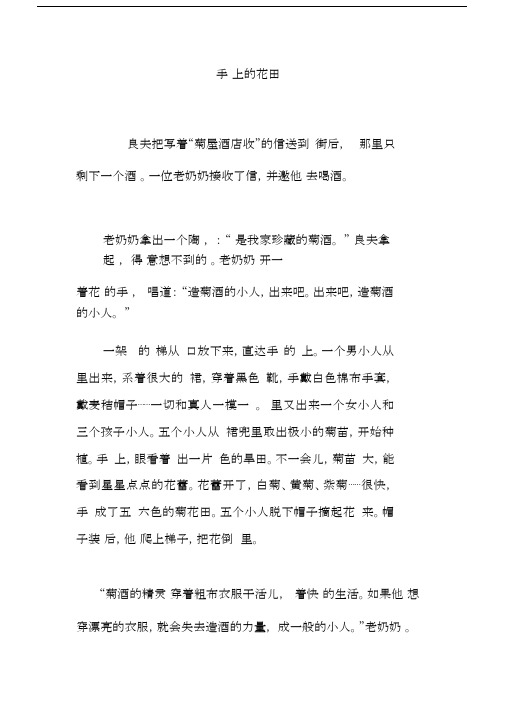 手绢上的花田.doc