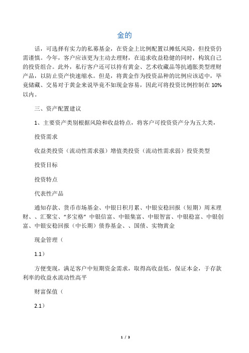 私人银行客户资产配置模版2