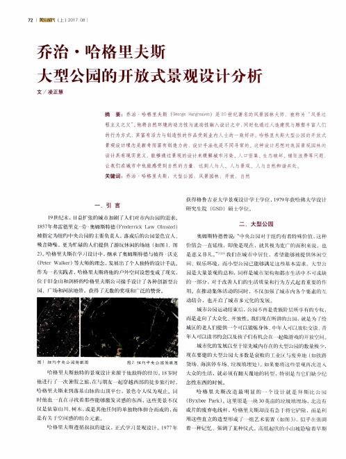 乔治·哈格里夫斯大型公园的开放式景观设计分析