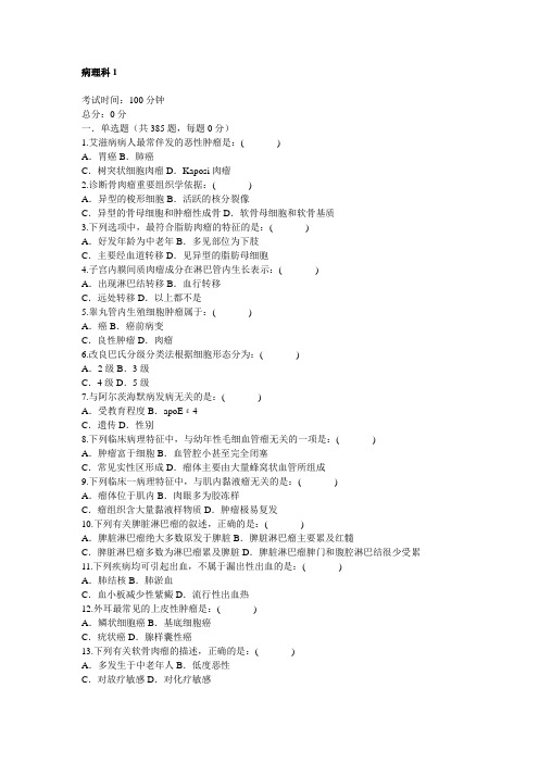 病理科临床“三基”训练习题集