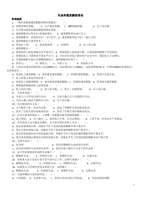 失业和通货膨胀理论 经济增长与经济周期