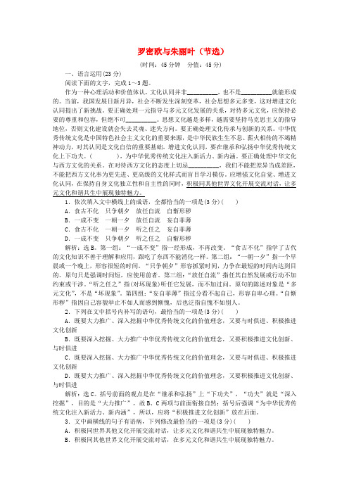 2020高中语文第二单元第10课罗密欧与朱丽叶(节选)练习(含解析)苏教版必修5