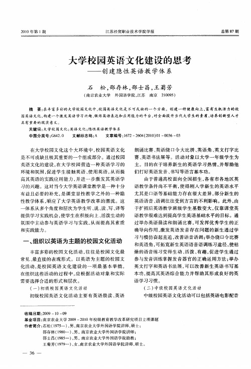 大学校园英语文化建设的思考——创建隐性英语教学体系