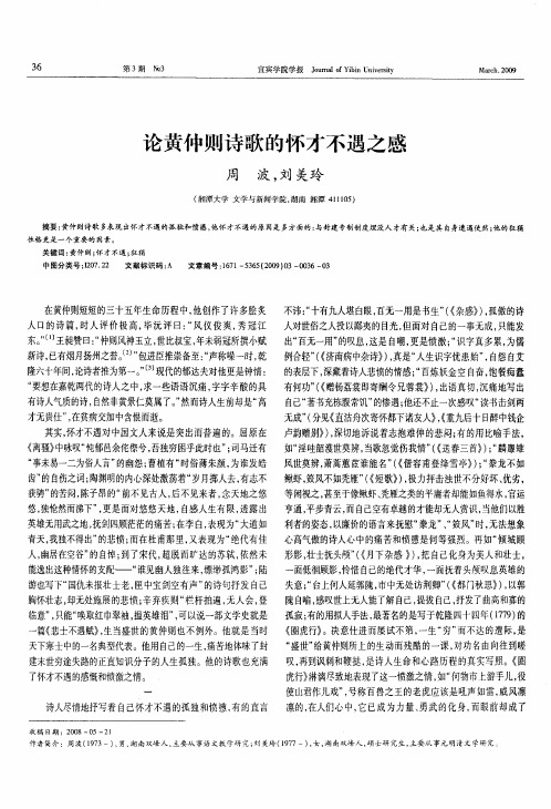 论黄仲则诗歌的怀才不遇之感