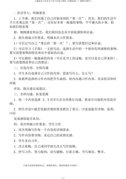 人教版本小学语文小学六年级下册的《回顾拓展一》课教学课件4