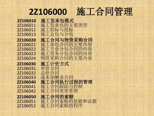 2018年二建(管理)第6节 施工合同管理