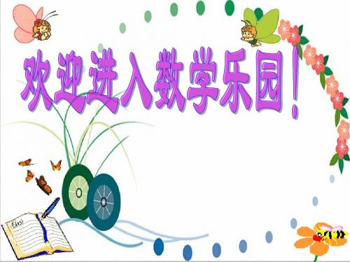 物体位置的确定.ppt(