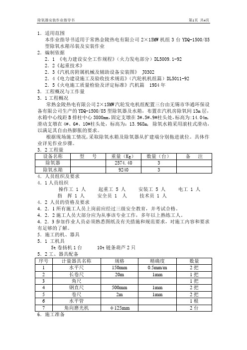 除氧器就位与安装作业指导书