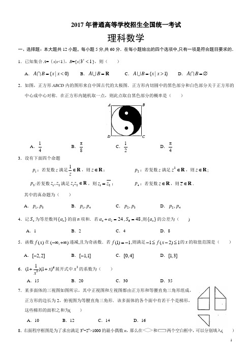2017全国1卷理科数学(含答案)