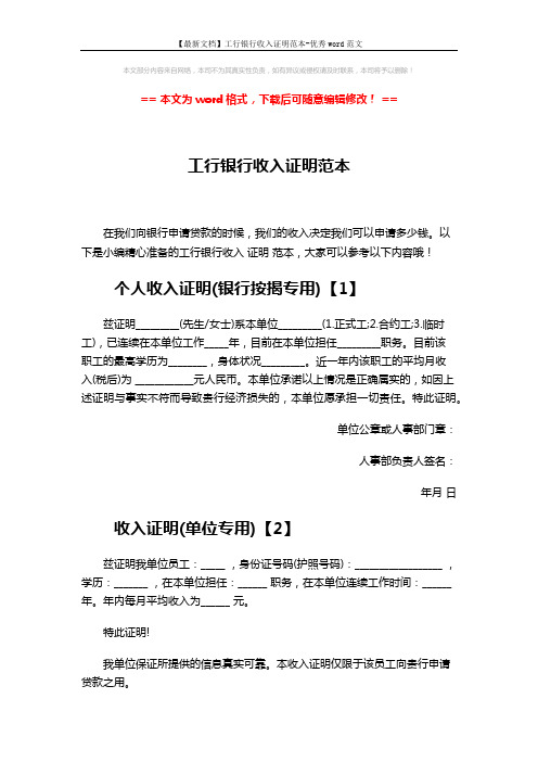 【最新文档】工行银行收入证明范本-优秀word范文 (3页)