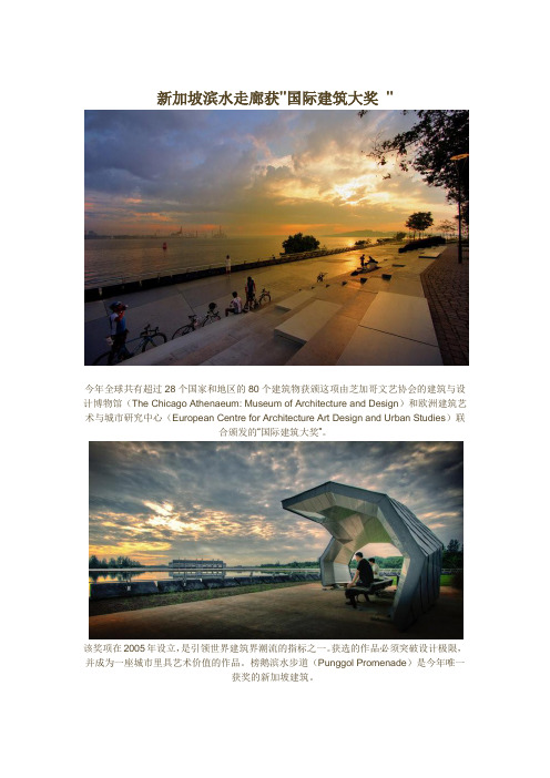 新加坡滨水走廊(获国际建筑大奖)图文介绍