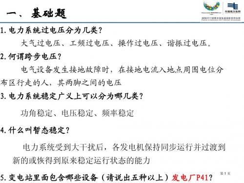 2011年广东电网面试题目