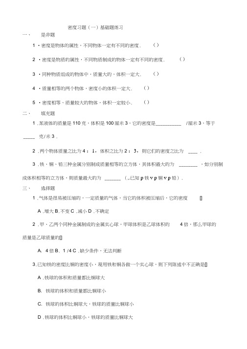 (word完整版)初一科学密度计算题