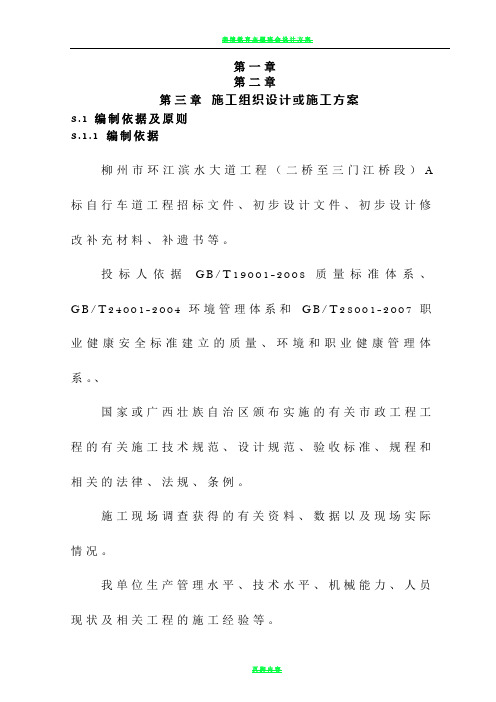 亲水平台专项施工方案