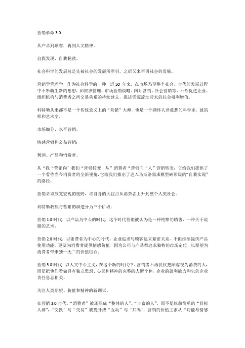 营销革命3.0