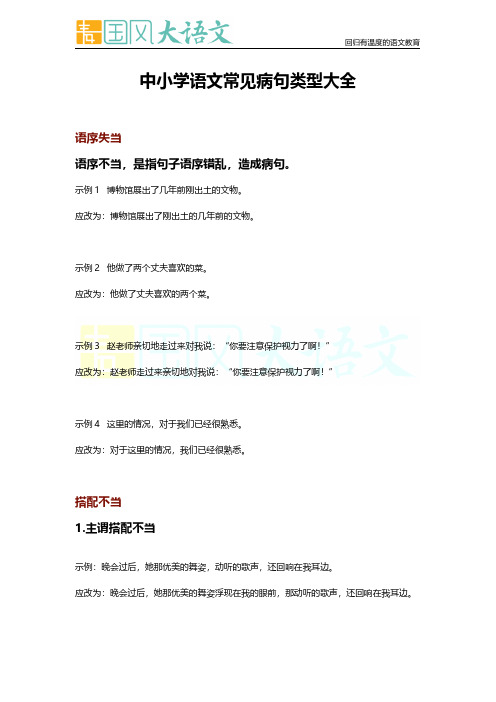 中小学语文常见病句类型大全