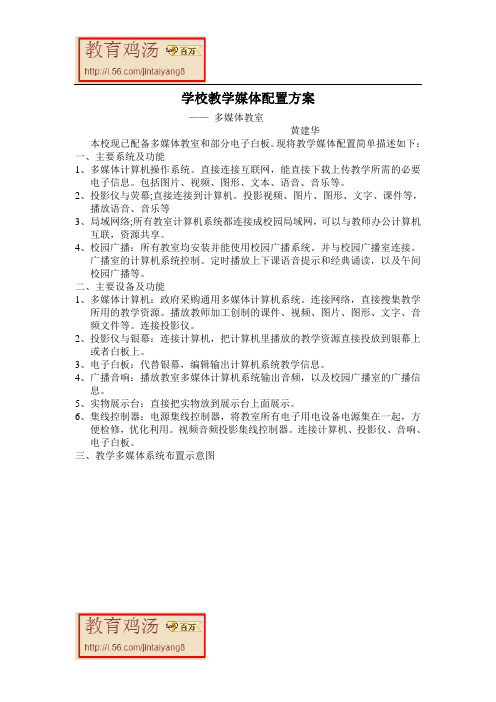 多媒体教学：教学媒体配置方案黄建华