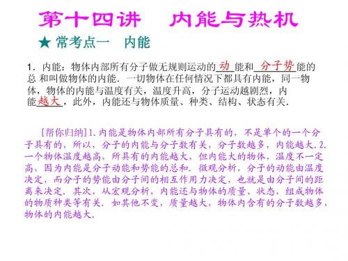 中考物理第一轮复习课件(14讲)