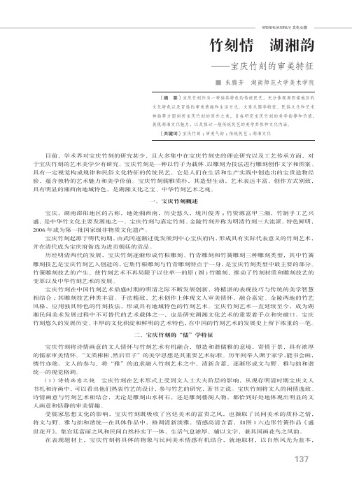 竹刻情湖湘韵——宝庆竹刻的审美特征