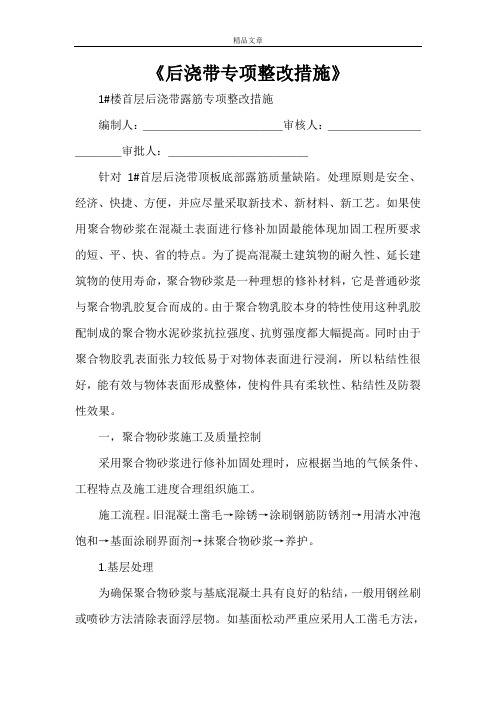 《后浇带专项整改措施》