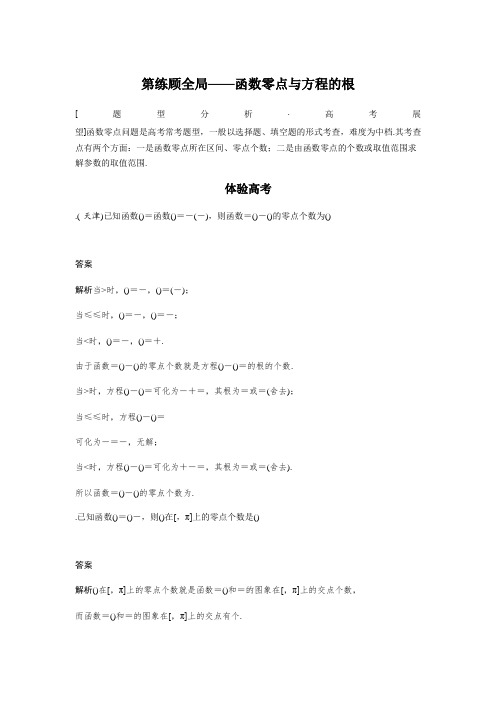 高考数学(全国甲卷通用理科)知识 方法篇 专题3 函数与导数 第9练 Word版含答案