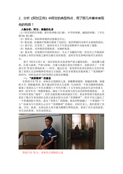 《阿甘正传》中阿甘的典型特点
