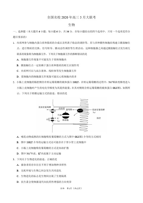 生物-全国名校2020年高三5月大联考(新课标I卷)(考试版+答案)