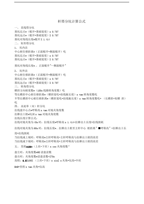 杆塔分坑计算公式